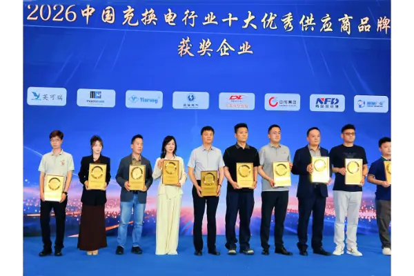 Goed nieuws | Galaxy Fuse uitgeroepen tot een van China's top tien uitstekende leveranciers in de EV-oplaad- en batterijwisselindustrie voor 2026